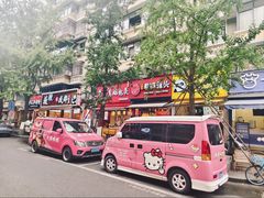 -奎星楼街