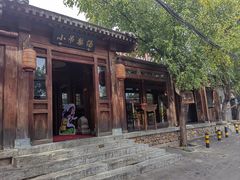 -小吊梨汤·北京菜(香山店)