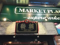 门面-糖朝(尖沙咀店)