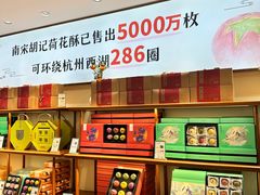 -南宋胡记(杭州体育场路店)