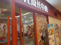 -昂立青少儿成长中心(宝山万达校区)