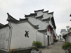 -江南第一家