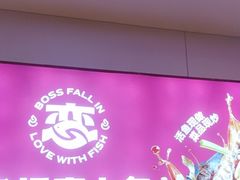 -老板恋上鱼(恒隆广场店)