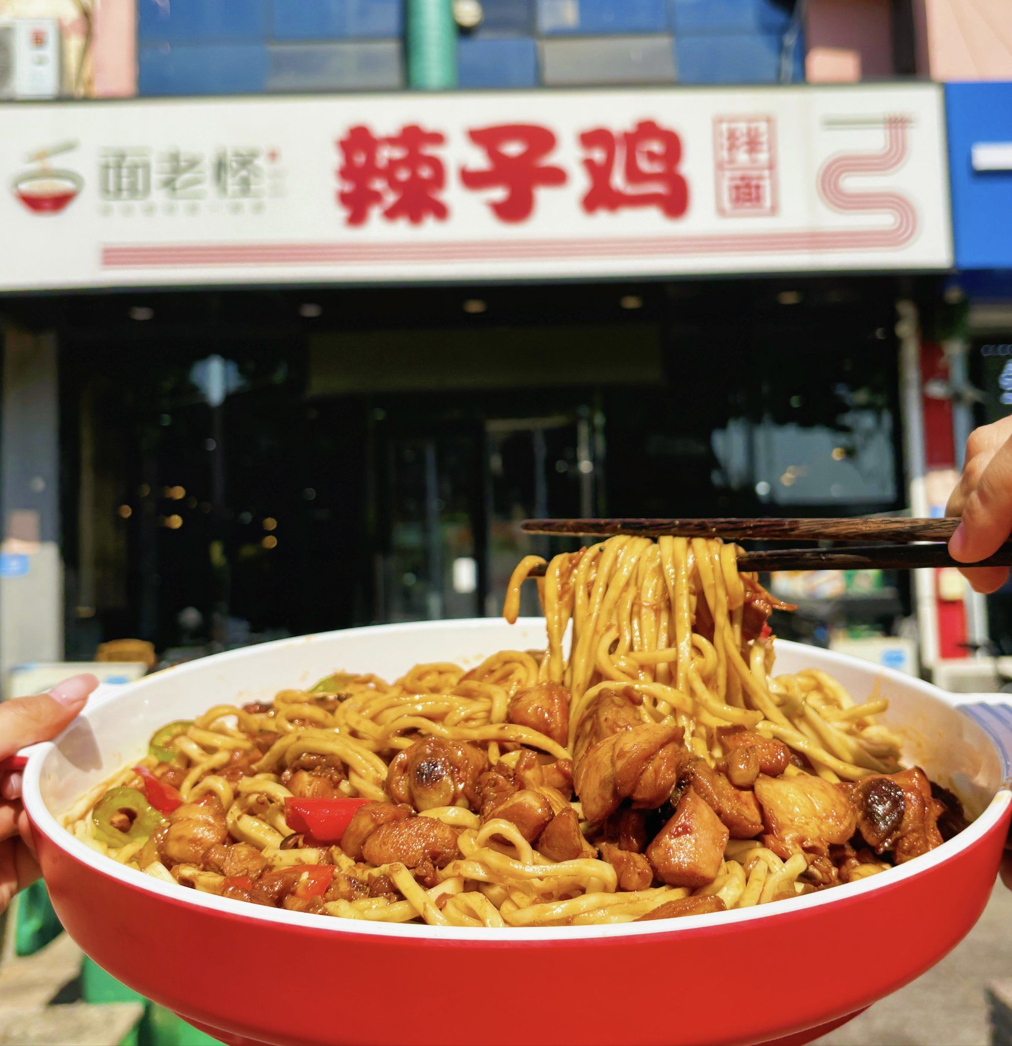 这种黏糊糊的辣子鸡拌面!谁懂!