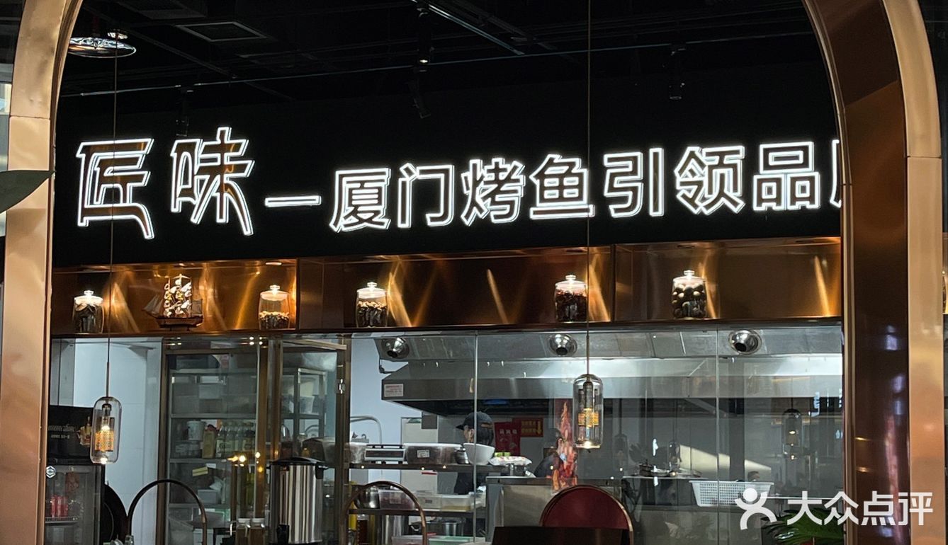 集美烤鱼天花板被我找到啦‼️