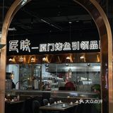 集美烤鱼天花板被我找到啦‼️