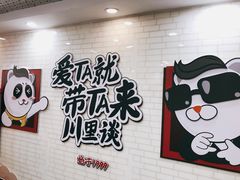 -川里谈·川味小馆(北京路店)