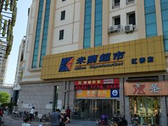 -米兰超市(红桥店)