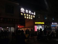 -七公里小吃街(海埂路店)