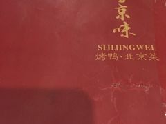 -四季小馆·地道北京小吃(广百店)