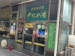 -清真·白记年糕(牛街北口店)