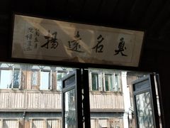门面-茅老太臭豆腐