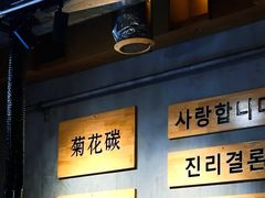 -肉甲韩国木炭烤肉(新壹街1店)