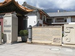 -大理文庙(大理古城)