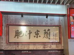 -肥汁米蘭香港米线(长宁来福士店)