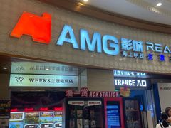 -AMG海上明珠影城(上海环球港RealDCinema店)