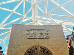 -北京古城老院厉晓麟精致菜