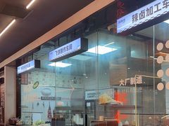 -蛙鱼潭美蛙鱼头(时代天街店)