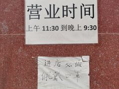 -托克逊老四号餐厅