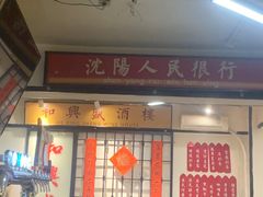 -火焰枪蛋·烧烤(奉天街店)