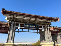 -水西公园