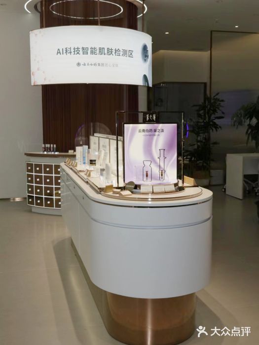 采之汲·云南白药集团(1903店)图片