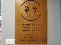 -肆兮眼镜·蔡司·徕卡战略合作店(大坪店)