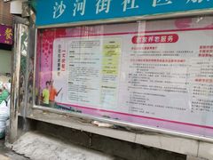 门面-公平菜粿(沙河店)