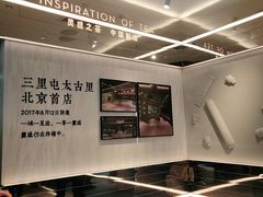 大堂-喜茶(北京三里屯太古里店)