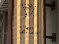 -Again Coffee Roaster(香蜜湖店)