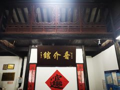 门面-吾介小籠館