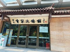 -黄家泡馍馆·非遗老字号·清真(凤九海荣名城店)