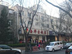 -玉华台饭庄(裕中西里小区店)