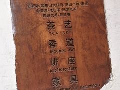 -普洱茶府(博乐广场店)
