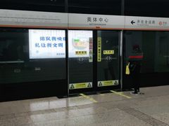 -奥体中心(地铁站)