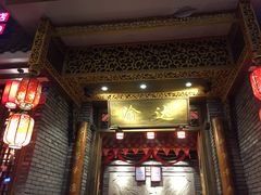 门面-重庆渝达老火锅(春熙路店)