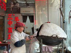 -三中高皇羊肉馆