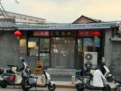 -缘赵记(沙子口店)