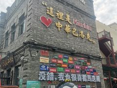 -中华巴洛克风情街