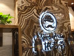 -巴依老爷新疆美食(望京小街店)