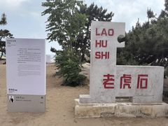 -老虎石海上公园