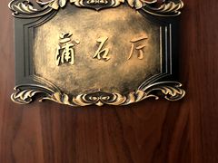 -老洋房花园饭店(绍兴路店)