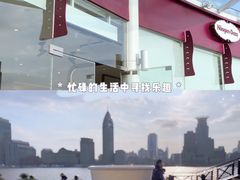 -哈根达斯(滨江店)