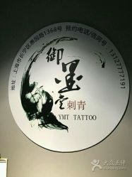 -墨無界刺青TATTOO