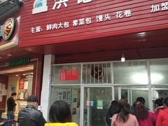 门面-洪记江鹰包行总店