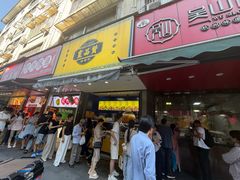 -吴山烤禽 (吴山路店)