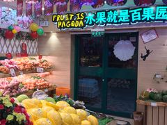 -百果园PAGODA(沿海赛洛城店)