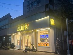 -酥侯糕点(靖江路店)
