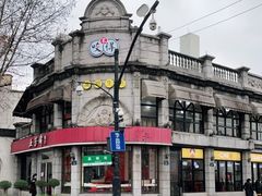 -咬不得高祖生煎·简餐(高银街店)