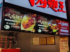 -一代烤翅王(大汉口店)
